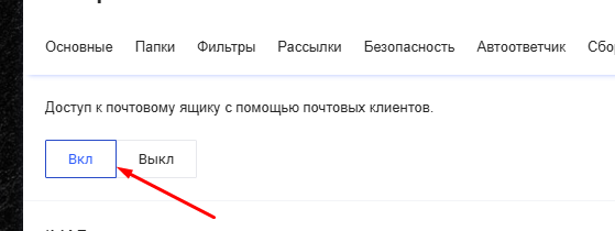 Инструкция по добавлению почтовых ящиков в Р7-Органайзер ПРО