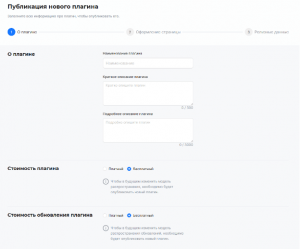 Опубликовать плагин