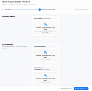 Опубликовать плагин