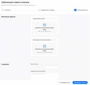 Опубликовать плагин
