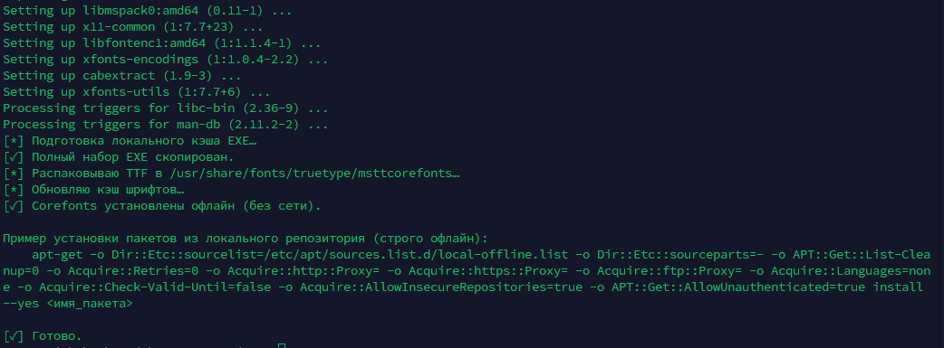 Инструкция по офлайн установке Корпоративный сервер 2025.1.18.15276 на Debian 12