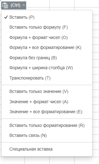 Вырезание / копирование / вставка данных