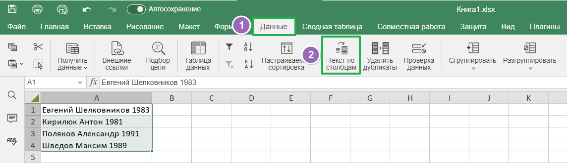 Вырезание / копирование / вставка данных