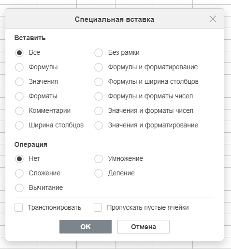 Вырезание / копирование / вставка данных