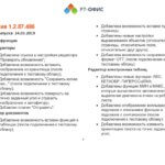 История изменений десктоп редактора версии 1.2.87.486