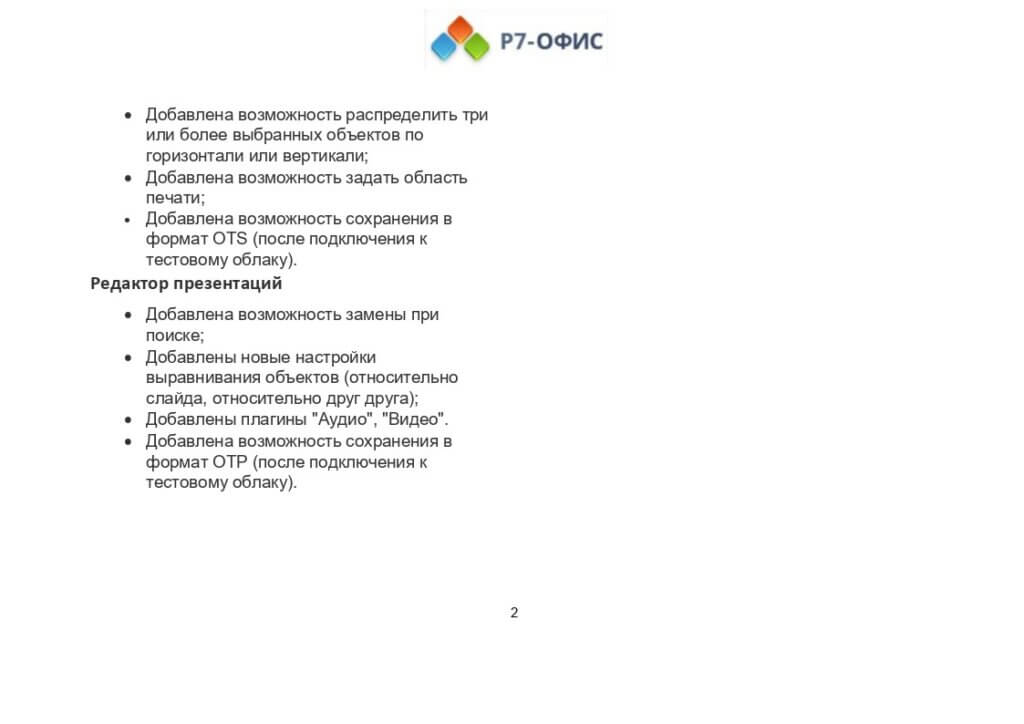 История изменений десктоп редактора версии 1.2.87.486