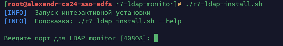 LDAP Монитор: инструкция по установке и работе плагина на Корпоративный сервер 2024 (Linux)