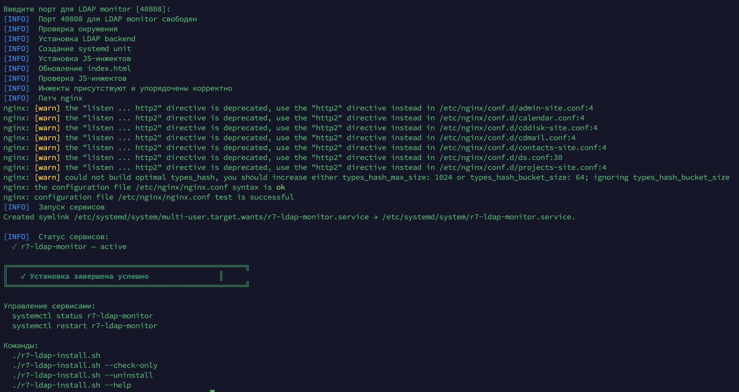 LDAP Монитор: инструкция по установке и работе плагина на Корпоративный сервер 2024 (Linux)