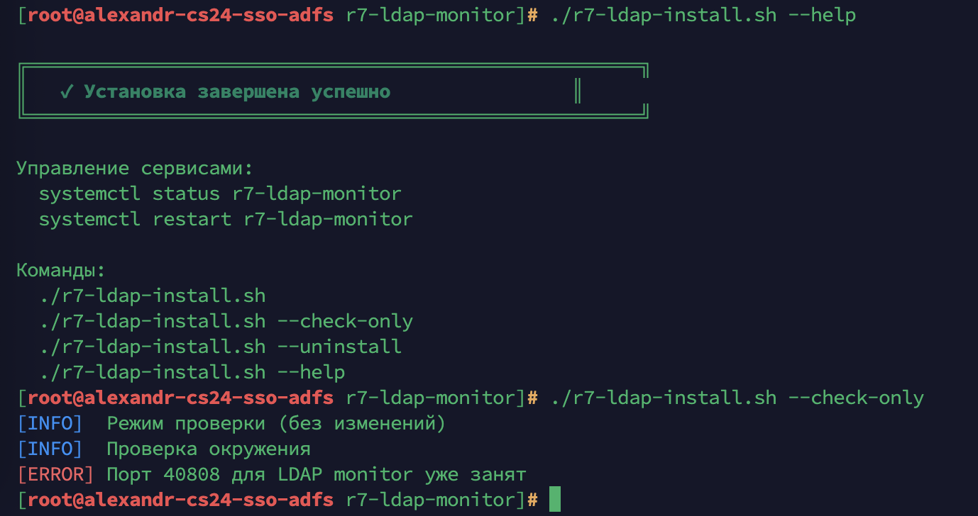 LDAP Монитор: инструкция по установке и работе плагина на Корпоративный сервер 2024 (Linux)