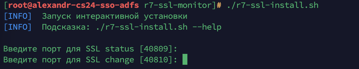 SSL Монитор/ замена сертификата: инструкция по установке и работе плагина на Корпоративный сервер 2024 (Linux)