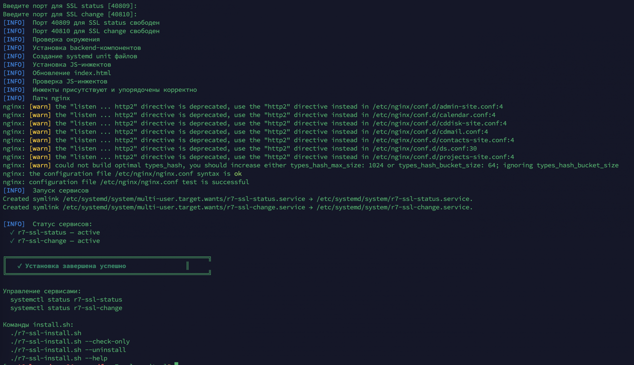 SSL Монитор/ замена сертификата: инструкция по установке и работе плагина на Корпоративный сервер 2024 (Linux)