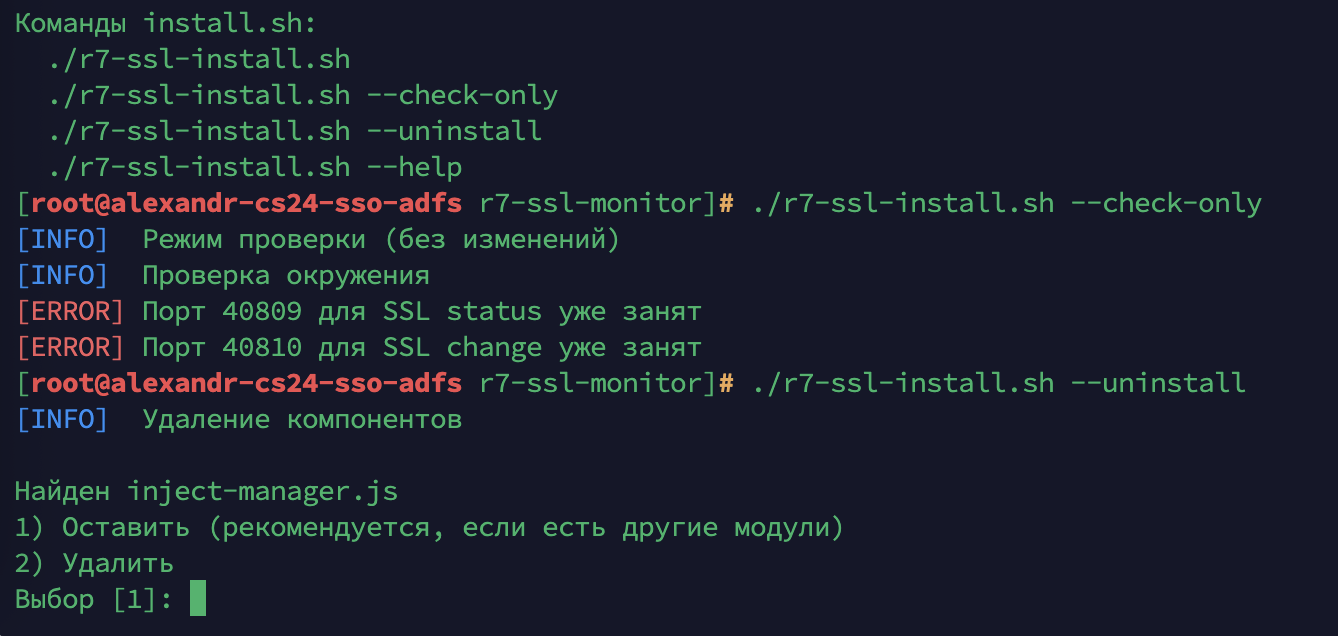 SSL Монитор/ замена сертификата: инструкция по установке и работе плагина на Корпоративный сервер 2024 (Linux)