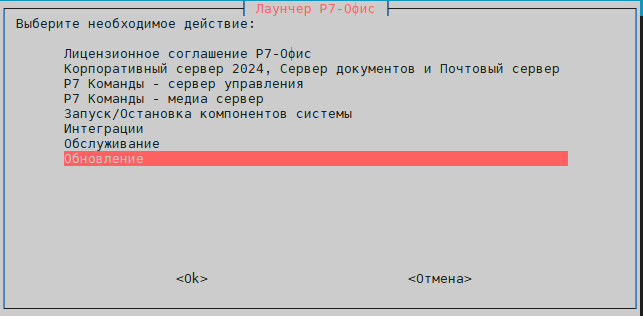 Выберите пункт Обновление