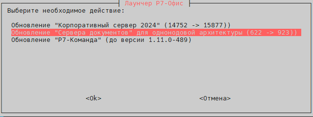 Выберите "Обновление Сервера документов"