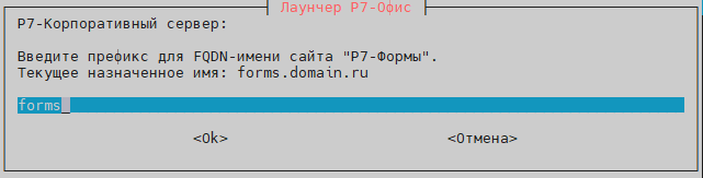 Укажите префиксы модулей Диск, Админ и новых модулей Страницы, Формы
