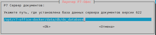 Укажите расположение установленной ранее базы данных Сервера документов