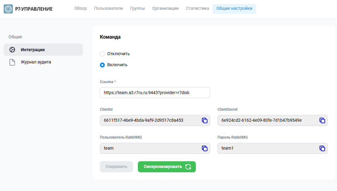 Client ID и Cleint Secret