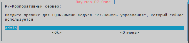 Укажите префиксы модулей Диск, Админ и новых модулей Страницы, Формы