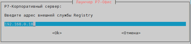 Укажите адрес ноды-8 (если установка CS-Registry была проведена на этой же ноде, оставьте значение из пункта 11.6)