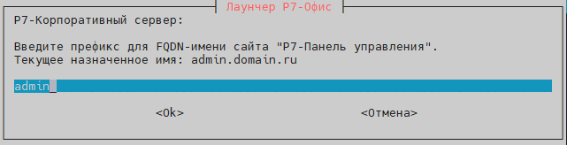 Укажите префикс модуля администрирования