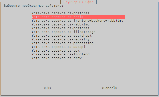 Выберите "Установка сервиса DS-Redis".