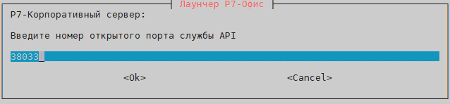 Укажите порт, который будет доступен для других нод, этот порт будет проброшен в контейнер на порт 38034. Рекомендуем оставить как есть, либо изменить, если он уже занят на ноде, иначе установка не выполнится.