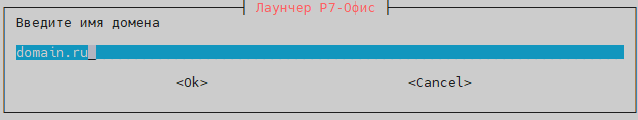 Укажите FQDN для Корпоративного сервера (будет совпадать для Корпоративного сервера и Сервера документов)