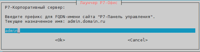 Префикс модуля Управления Корпоративного сервера