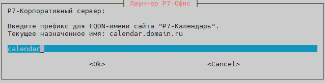Префикс модуля Календаря Корпоративного сервера