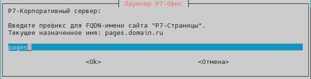 Префикс модуля Страницы