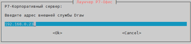 Укажите адрес ноды-13 , которая будет настроена далее (если установка CS-Draw будет проведена на этой же ноде, оставьте значение предложенное: "cs-draw")