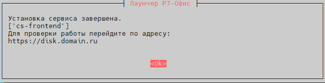 Только после установки ВСЕХ сервисов, можно будет проверить работу их по указанному адресу (требуется установка CS-Draw, далее по инструкции)