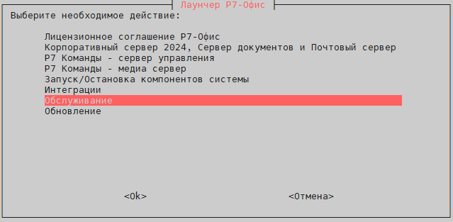 После завершения установки, можно зайти в пункт обслуживания и собрать лог-файлы для технической поддержки