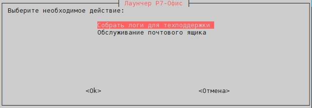 После завершения установки, можно зайти в пункт обслуживания и собрать лог-файлы для технической поддержки