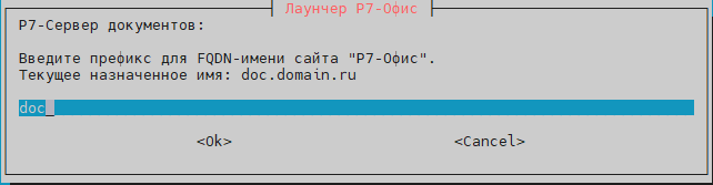 Укажите префикс для Сервера документов