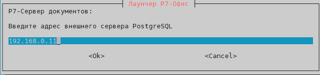 Укажите адрес ноды-1 (если установка DS-Postgres была проведена на этой же ноде, оставьте значение по умолчанию)