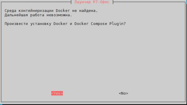 Если не установлен Docker, установщик предложит установить его, для продолжения установки необходимо согласие, либо установите docker самостоятельно