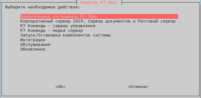 Выберите пункт Корпоративный сервер 2024, Сервер документов и Почтовый сервер