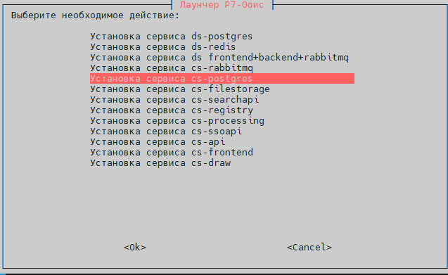 Выберите пункт "Установка сервисов CS-PostgreSQL"