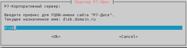Префикс модуля Диск Корпоративного сервера