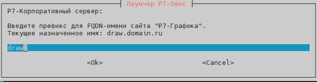 Префикс модуля Графика Корпоративного сервера