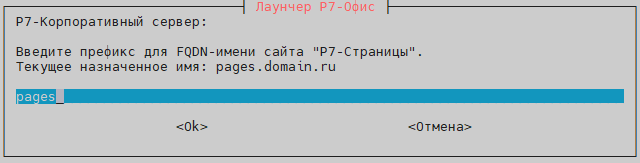 Префикс модуля Страницы Корпоративного сервера