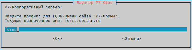 Префикс модуля Формы Корпоративного сервера