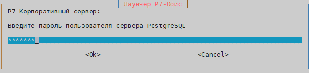 Укажите пароль дважды для БД Корпоративного сервера (потребуется вводить также на других нодах)
