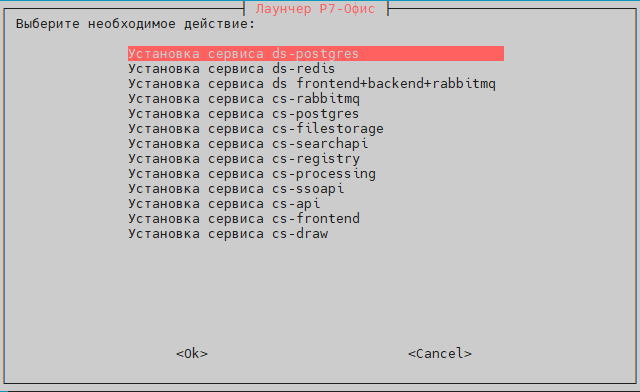 Выберите "Установка сервиса ds-postgres".