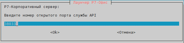 Укажите порт для сервиса Api, который будет установлен в дальнейшем нода-11