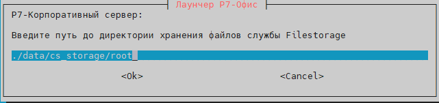 Укажите путь, где будут хранится файлы пользователей Корпоративного сервера. Если директория не существует, она будет создана.