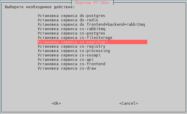 Выберите пункт "Установка сервиса cs-searchapi"