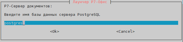 Укажите имя БД для сервера документов