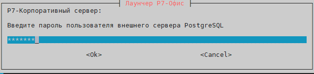 Укажите пользователя БД для Корпоративного сервера указанного ранее на ноде-5 из пункта